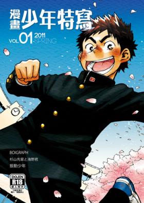 Manga Shounen Zoom Vol. 01 | 漫畫少年特寫 Vol. 01