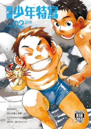 Swallowing Manga Shounen Zoom Vol. 02 | 漫畫少年特寫 Vol. 02  Sextoy