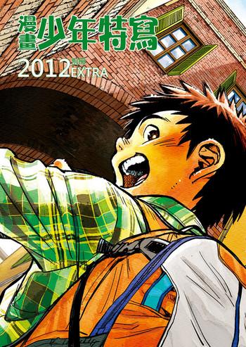 Pounding Manga Shounen Zoom 2012 Bessatsu Extra | 漫畫少年特寫 2012別冊 Edging