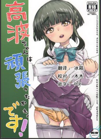 Amateur Takanami-chan wa Ganbatta kamo. desu! - Kantai collection Eating