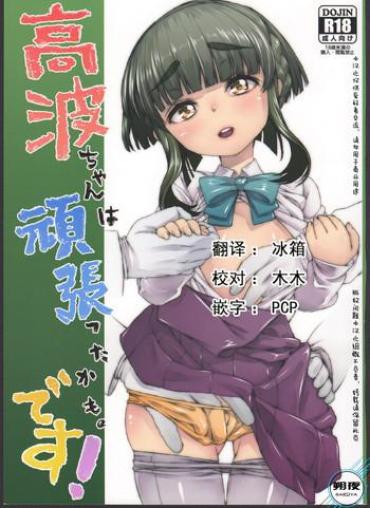 Amateur Sex Takanami-chan Wa Ganbatta Kamo. Desu!- Kantai Collection Hentai Strapon