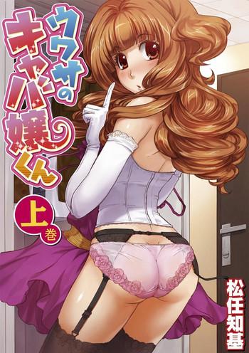 Gorgeous The Rumored Hostess-kun Vol. 01 Argentino