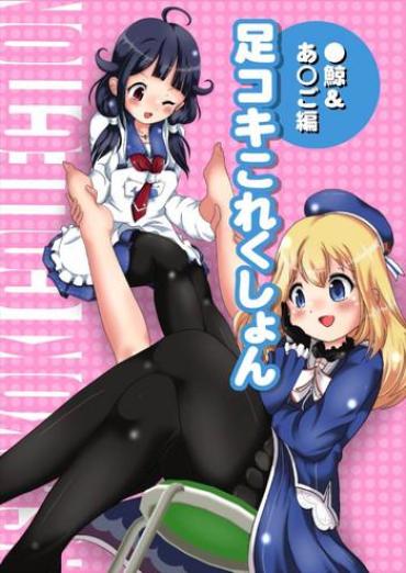 X-Spy Ashikoki Collection - Taigei & Atago Hen Kantai Collection Australian