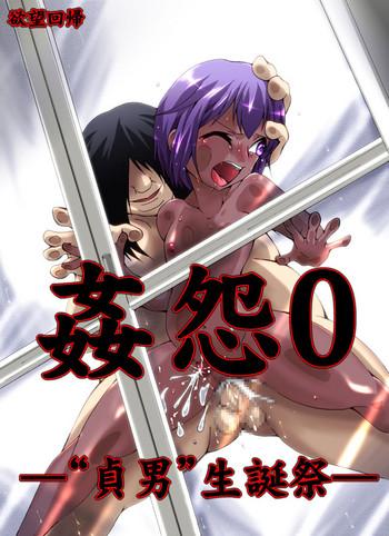 Blow Jobs Porn [Nightmare Express -Akumu no Takuhaibin-] Yokubou Kaiki Dai 488 Shō - Kan 怨 0 ‘Sadao’ Seitan-Sai × Kasshoku Shota Musume – Inked