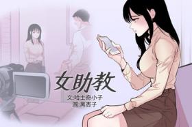 Striptease Female Disciple 女助教 Ch.1~8 [Chinese]中文 Amature