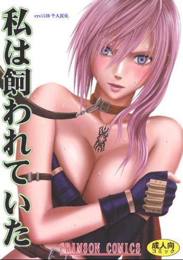 Eng Sub Watashi Wa Kaware Te I Ta- Final Fantasy Xiii Hentai Beautiful Tits