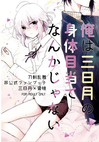 Gay Cumshots Ore wa Mikazuki no Karada Meate nanka ja Nai - Touken ranbu Doggy Style Porn