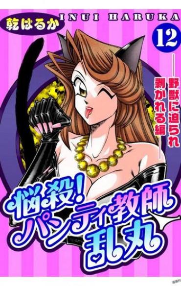 Natural Nousatsu! Panty Kyoushi Ranmaru 12 Free Fuck Clips