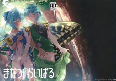 Bangkok Manatsu no Rival- Touhou project hentai Young Petite Porn