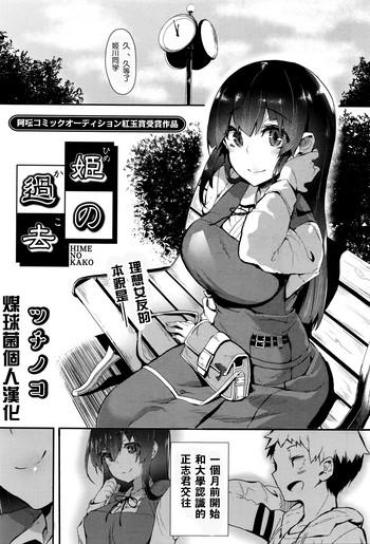 Clit Hime No Kako Boots