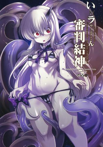 Cuck Iaia Lavinia-chan Shinpan Musubu Kami - Fate grand order Blackcock