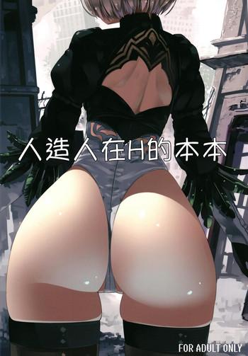 Kashima Android no Ecchi na Yatsu | 人造人在H的本本- Nier automata hentai Ass Lover