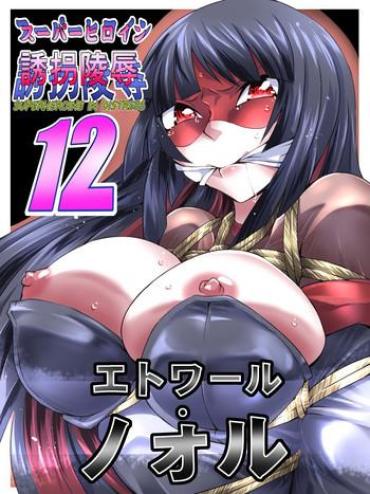 Sex Toys [Atelier Hachifukuan] Superheroine Yuukai Ryoujoku 12 - Superheroine In Distress - Etoile Nol Stepmom