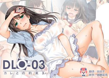 DLO-03 Kare to no Yakusoku 3