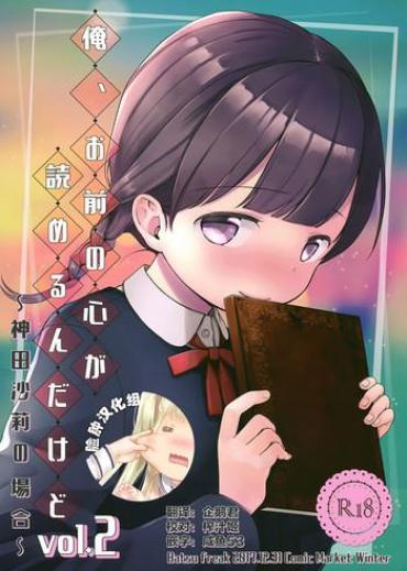 Solo Female Ore, Omae No Kokoro Ga Yomerun Dakedo Vol.2 Kiss
