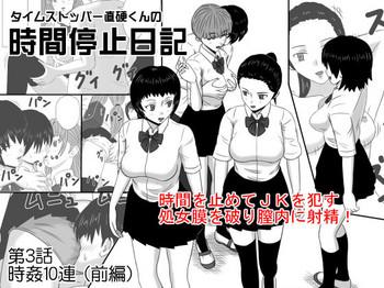 Gay Shorthair [STOP-ten] Time Stopper Naokata-kun no Jikan Teishi Nikki Ch. 3 - jikan 10-ren (Zenpen) Mulata