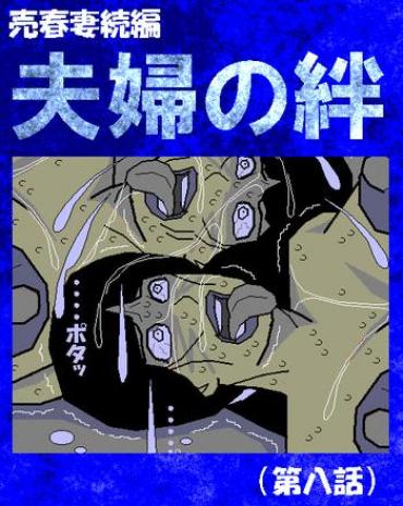 Tributo Baishun Tsuma Zokuhen Fuufu No Kizuna College