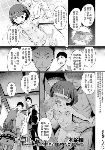 Cheat [Kiya Shii] Awa no Ohime-sama # 2 Karina-hime to Gyaku Soap (Digital Puni Pedo! Vol. 02) [Chinese] [复托个人汉化] Massage Creep