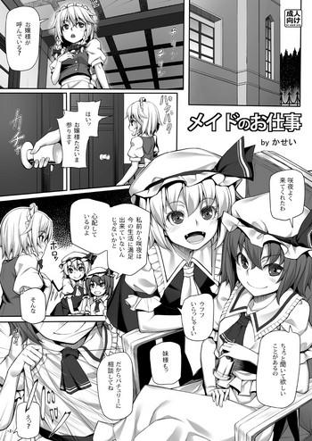 8teen Maid no Oshigoto - Touhou project Wet Cunt