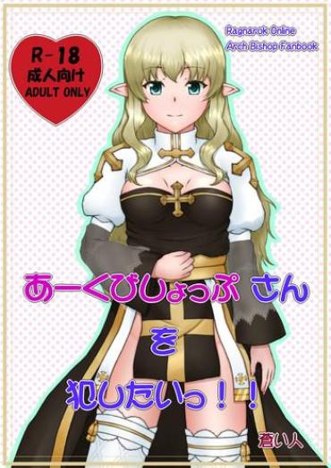 Maduro Archbishop-san O Okashitai!! Ragnarok Online Throat