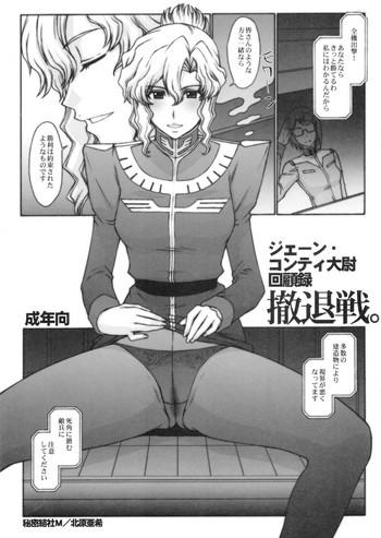 Abuse Jane Conty Taii Kaikoroku Tettaisen. Mobile Suit Gundam Lost War Chronicles Anon-V