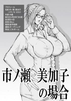 Hardcore Sex Ichinose Mikako no Baai Stretching