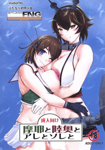 Argentino Maya to Mutsu to Are to Sore to - Kantai collection Sex Toys