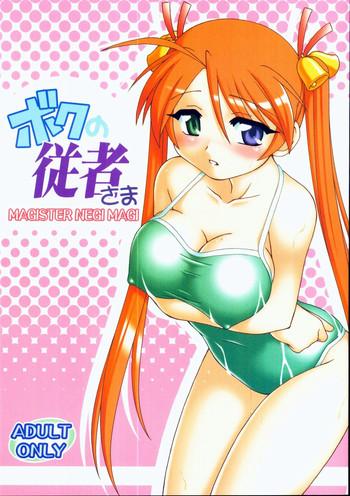 Free Amateur Porn Boku no Juusha-sama - Mahou sensei negima Cei