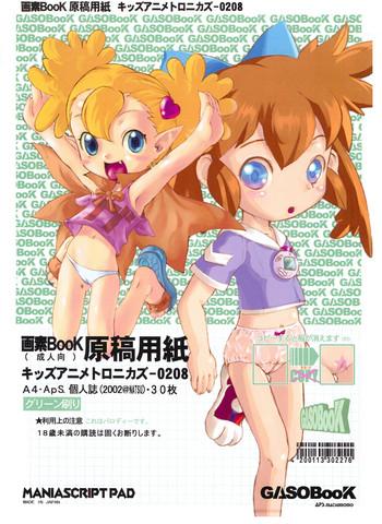 Fresh GASOBooK Genkou Youshi Kidz AnimeTronica'Z -0208 - Fun fun pharmacy Vampiyan kids Kiki kaikai Shower