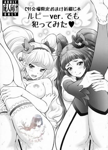 Free Teenage Porn C91 Kaijou Gentei Omake Oritojihon Ruby ver. demo Yattemita - Maho girls precure Gorgeous