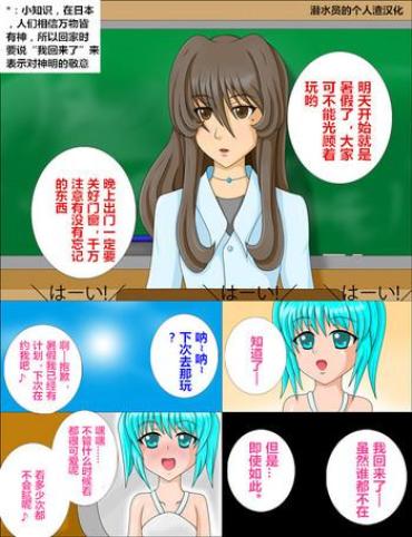 Sex Toys The Skin Of The Summer Vacation（潜水员汉化） Facial