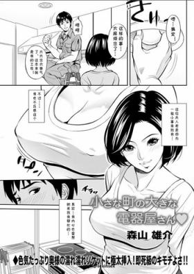 Butt Sex Chiisana Machi no Ookina Denkiya-san Usa