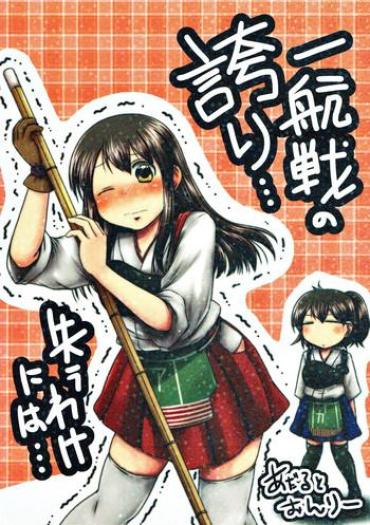 Kosimak Ikkousen No Hokori... Ushinau Wake Ni Wa... Kantai Collection Calle