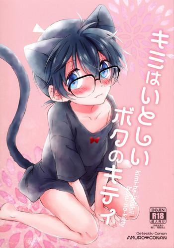 Gay Hunks Kimi wa Kawaii Boku no Kitty - Detective conan Atm