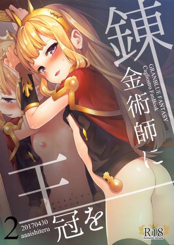 Teen Porn Renkinjutsushi ni Oukan o 2 | Crown for the Alchemist 2 - Granblue fantasy Assfuck