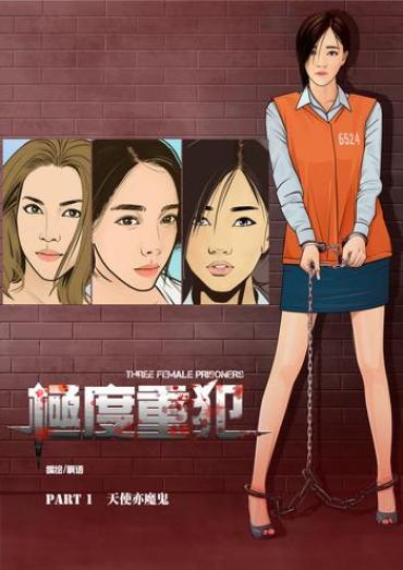 Perverted Three Female Prisoners 1 [Chinese]中文  Anal Gape