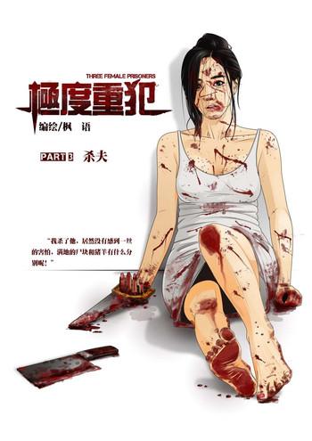 Clit [枫语]Three Female Prisoners 3 [Chinese]中文 Fingering