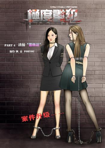 Gay Reality [枫语]Three Female Prisoners 4 [Chinese]中文 Sucking Cock