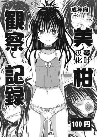 ImagEarn Mikan Kansatsu Kiroku To Love Ru Sex Toys