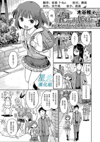 Hot Pussy [Kiya Shii] Awa no Ohime-sama #4 Mayuka-chan to Tengai Date (Digital Puni Pedo! Vol. 04) [Chinese] [星光汉化组] Girls Fucking