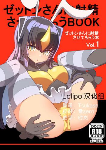 Pareja Zetton-san ni Shasei Sasete Morau Hon Vol. 1 - Kaiju girls Gay Fetish