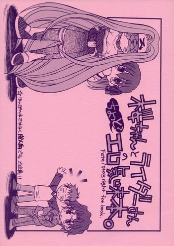 Kinky (C66) [Squall (Takano Ukou)] Sakura-chan to Rider-san Chotto Erogimi Hon (Fate/stay night) - Fate stay night Gordinha