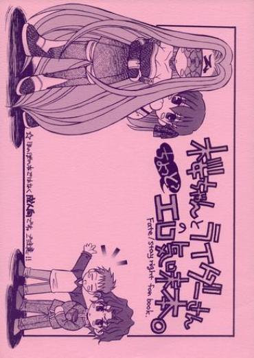 Straight (C66) [Squall (Takano Ukou)] Sakura-chan To Rider-san Chotto Erogimi Hon (Fate/stay Night) Fate Stay Night Ex Girlfriend