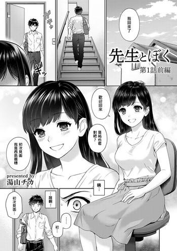 Real Amateur Sensei to Boku Ch. 1 Cum In Mouth