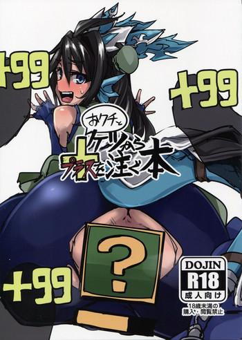 Fat Okuchi to Ketsu kara Plus o Sosogu Hon - Puzzle and dragons Dirty