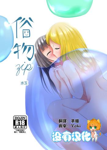 Gay Oralsex [Zokubutsu.zip (Asuka)] Zokubutsu (6) Mizutama [Chinese] [沒有漢化] [Digital] - Original Mom