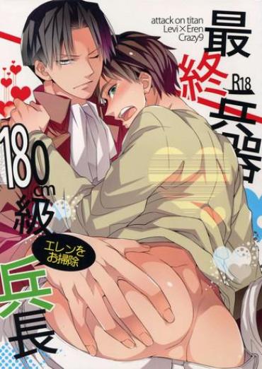 Africa Saishuu Heiki 180cm-kyuu Eren o Osouji Heichou- Shingeki no kyojin hentai Putita