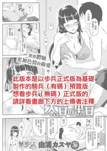 Concha Amane no Honne Femdom Porn