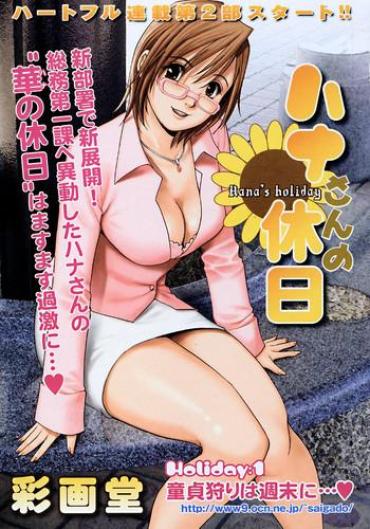 Gay Public (Saigado) Hana's Holiday - Season 2 - Holiday 1 Pink Pussy
