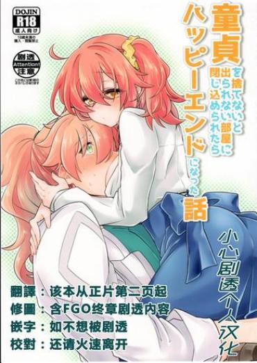 Stepfamily Doutei O Sutenai To Derarenai Heya Ni Tojikomeraretara Happy End Ni Natta Hanashi- Fate Grand Order Hentai Gay Studs
